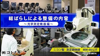 測定顕微鏡　ニコン　MM-60/L3T　（視野観察動画）