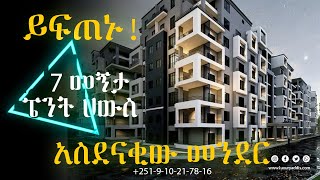 ባለ 5 እና 7 መኝታ ፔንት ሀውስ | 5 Bedroom Luxury penthouse | Luxury Villas and Apartment