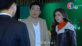 อย่าลืมฉัน EP.11 คืนนี้ 20.20 น. | Ch3Thailand