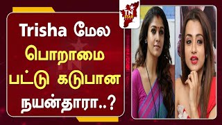 Trisha மேல பொறாமை பட்டு கடுபான நயன்தாரா..? |Trisha |Nayanthara |tnstarnews