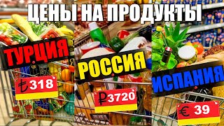 Сравниваем цены в России, Турции и Испании  Где дешевле жить гражданам?