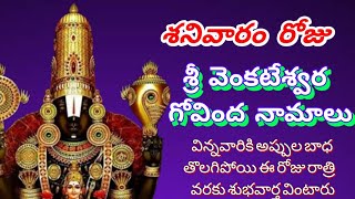 venkateswara govinda namalu telugu lyrics 07.12.2024.|@chiliveriRamana.ravi5013