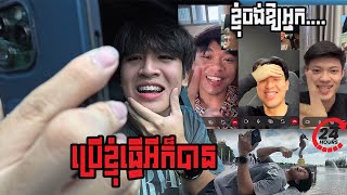 ខ្ញុំឲ្យ YouTuber ខ្មែរគ្រប់គ្រងជីវិតខ្ញុំ 1 ថ្ងៃ!