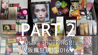 ❤Osaka SHOPPING!!!!大阪瘋狂購物 (藥妝) 2016❤ PART 2 | Regina Chan