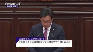 [부산시의회는 지금] 제287회 5분자유발언