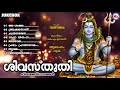 എല്ലാദുഖഃവും മറക്കുവാൻ ശിവനെ ഭജിക്കാം hindu devotionalsongs shiva songsmalayalam