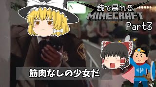 【ゆっくり実況】銃で暴れるMinecraft Part3