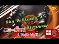 選擇困難症？ ｜ Sky X Studio VS Blitzway 黑三一 Black Getter 比較