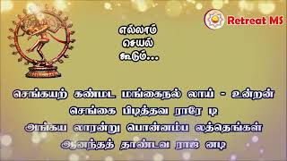 கும்மியடி பெண்ணே கும்மியடி  Kummiyadi   வள்ளலார் பாடல்   Vallalar Songs   Retreat MS   INSRC