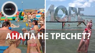 На пляжах Анапы закончилось место | Негде лечь и даже сесть | Пик туристического сезона 2023