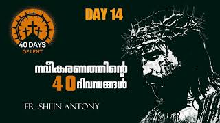 DAY 14 - നവീകരണത്തിന്റെ 40 ദിവസങ്ങൾ I FR. SHIJIN ANTONY - 40 Days of Lent I Christus Vivit