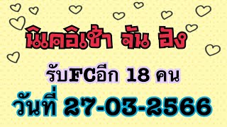 นิเคอิเช้าวันที่27-02-2566