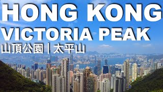 Hong Kong Walk Tour | Victoria Peak | May 2021 | 散步 | 太平山 | 山頂公園 | 英式郵筒