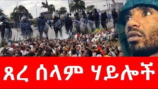 ፅረ ሰላም ሀይሎች 3 March 2023