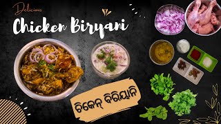 ଚିକେନ୍ ବିରିୟାନି | Sunday Special Chicken Dum Biryani Husband ବନେଇଛନ୍ତି | Simple Chicken Dum Biryani