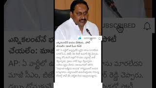 Ex CM Kiran kumar reddy on elections