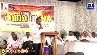 IPC PALA EAST AREA PASTOR ANISH KAVALAM | MALAYALAM CHRISTIAN MESSAGE