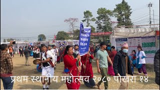 First Local Festival 2080 Pokhara Municipality 14 #pokhara