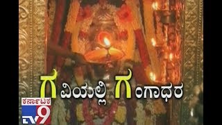 Gaviyalli Gangadhara: Most Interesting Facts of Gavi Gangadhareshwara Temple
