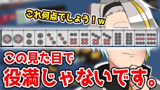 【雀魂】信じられるか？この見た目で役満じゃないんだぜ。これ。【#漢気雀魂】【歌衣メイカ】