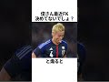 中村俊輔をブチギレさせた本田圭佑がヤバい... サッカー