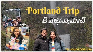 Portland Trip కి వెళ్తున్నామోచ్ | Portland, Oregon | Travel Vlog | Vacation \u0026 Fun | Siri Journal