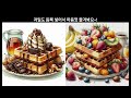 🍯 겉바속촉 와플 만들기 🍴 와플팬으로 집에서도 쉽게 따라하는 레시피