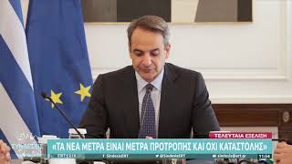 Κυρ. Μητσοτάκης: Υποχρεωτικός ο εμβολιασμός για τους άνω των 60 | 30/11/21 | ΕΡΤ