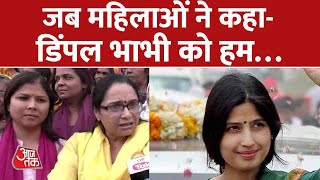 Mainpuri By Election : Mainpuri की महिलाओं ने कहा नेताजी यहां कण-कण में है | AajTak | Latest News