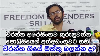 මගේ යට ඇඳුමත් ගැලෙව්වා- පොලිස් කාන්තාවක් ඉයා කිව්වා