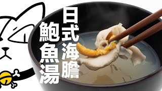 【直播】或者係呢個世上最好味嘅罐頭湯！鮑魚海膽湯！除咗飲，仲可以煮飯！教埋大家玩盡佢！1罐只售98！3罐起就有折！