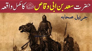 Hazrat Saad Bin Abi Waqas R A |  jarnail Sahaba 3 | Ashra Mubashra Story in Urdu | IslamStudio