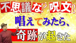 お坊さんビックリ「おばあさん、そ、そんな呪文は教えてないでぇ！」#おまじない#呪文#霊能力