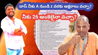 రాధ మనోహర్ దాస్ కి A నుండి Z అక్షరాలు వచ్చా? పోనీ 26 అంకెలైనా వచ్చా?