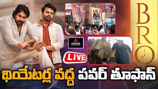 Live🔴 : థియేటర్ల వద్ద పవర్ తూఫాన్ | Pawan Kalyan Fans Celebrations At Bro Movie Theaters