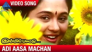 Kummi Pattu Tamil Movie Songs | Adi Aasa Machan Video Song | Prabhu | Devayani | Ilayaraja