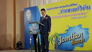 กรมเจ้าท่า เสริมทราย Jomtien Beach Nourishment เที่ยววิถีใหม่ชายหาดยั่งยืน เสริมทรายชายหาดจอมเทียน