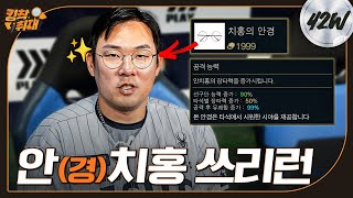 5연승+리그 유일 6할 승률! 안치홍도 가세한 타선, 8이닝 무실점 와이스 시즌 9승(06.17)