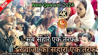 सारे राजा | Ek Taraf | Mera Khwaja | एक तरफ़ | किन्नर ￼ भी | Jhum Uthe | Anis Sabri | New 2024