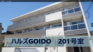 ハルズGOIDO　　201号室　★奈良の賃貸MARUWA｜株式会社丸和不動産 ＃奈良の賃貸 #MARUWA