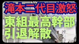 東組の衰退が加速する原因は