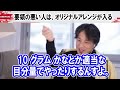 ひろゆき「仕事の要領の悪い人　アレンジをやめ〇〇〇をしろ」 【 切り抜き きりぬき ひろゆき にちゃんねる創設】