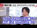 ひろゆき「仕事の要領の悪い人　アレンジをやめ〇〇〇をしろ」 【 切り抜き きりぬき ひろゆき にちゃんねる創設】