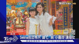 Selina《頭七》與「小嘉玲」演母女 2022年8鬼片「恐怖元年」｜TVBS新聞