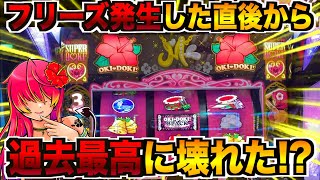 フリーズ発生直後から過去最高にぶっ壊れた！！ 沖ドキ!BLACK