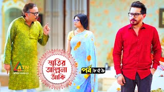 Smiritir Alpona Anki | স্মৃতির আল্পনা আঁকি | Niloy | JS Himi | ATN Bangla Mega Serial I EP - 859