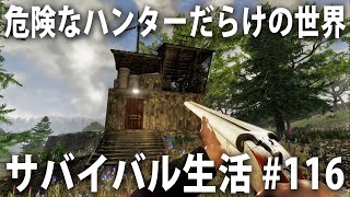 危険なハンターだらけの世界でサバイバル生活！ハンター拠点襲撃でまさかの事実発覚【 Subsistence #116 】