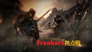 黒い砂漠モバイル　Freakers拠点戦