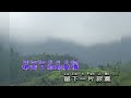 流云 i 国語 i 流行金曲 i 伴奏 i ktv i karaoke 版