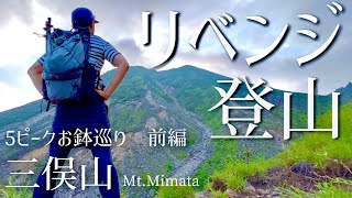 【くじゅう連山】三俣山５ピークお鉢巡りに挑戦！前回撤退からのリベンジ登山！！ / 三俣山【前編】